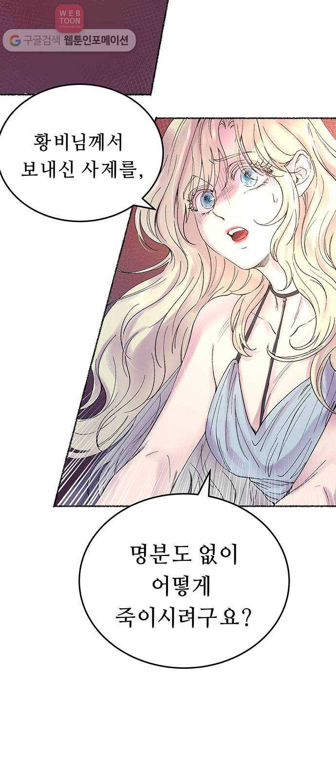 마른 가지에 바람처럼 11화 하비투스 대사원 (3) 9