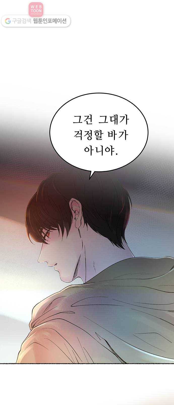 마른 가지에 바람처럼 11화 하비투스 대사원 (3) 10
