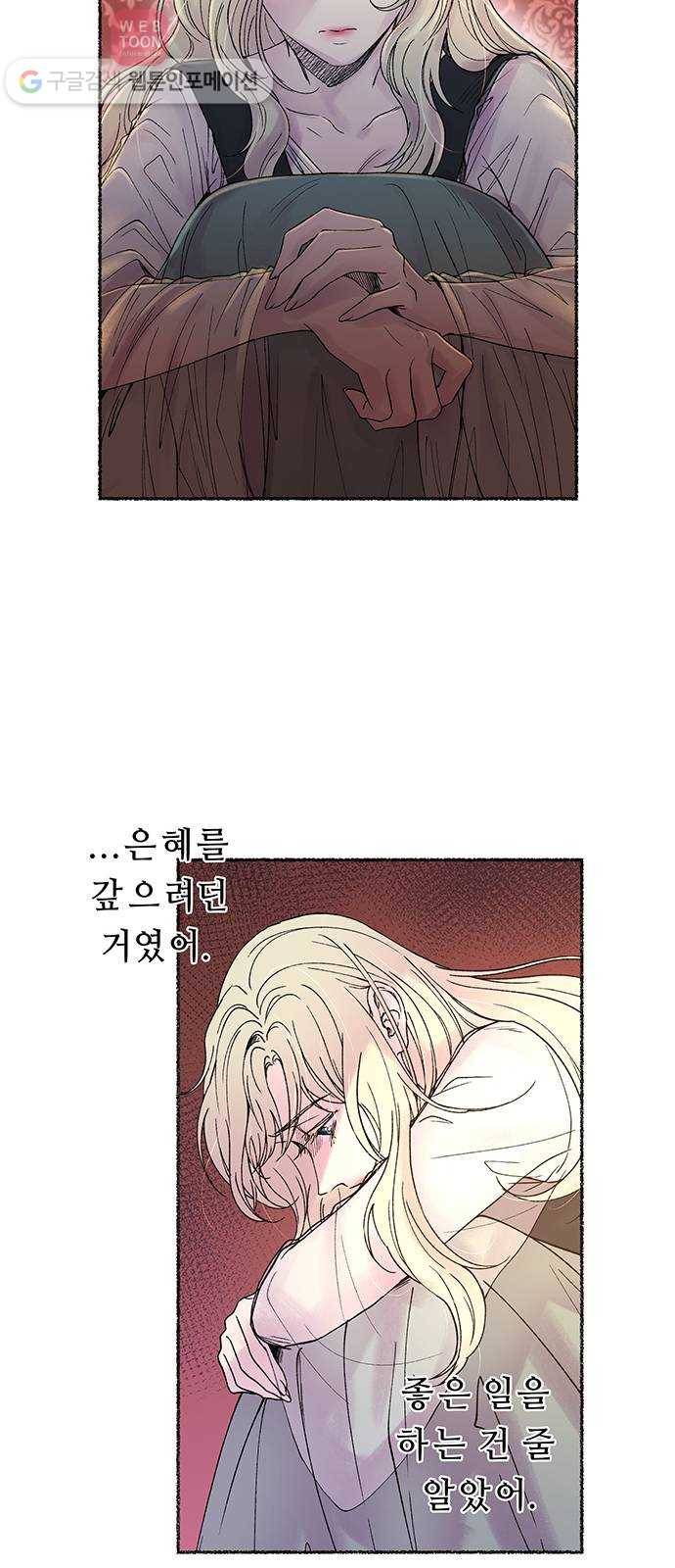 마른 가지에 바람처럼 11화 하비투스 대사원 (3) 13