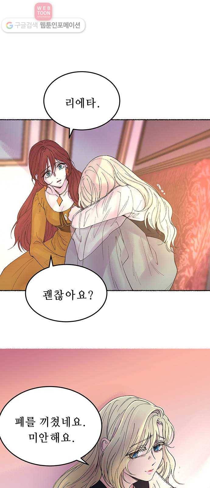 마른 가지에 바람처럼 11화 하비투스 대사원 (3) 14