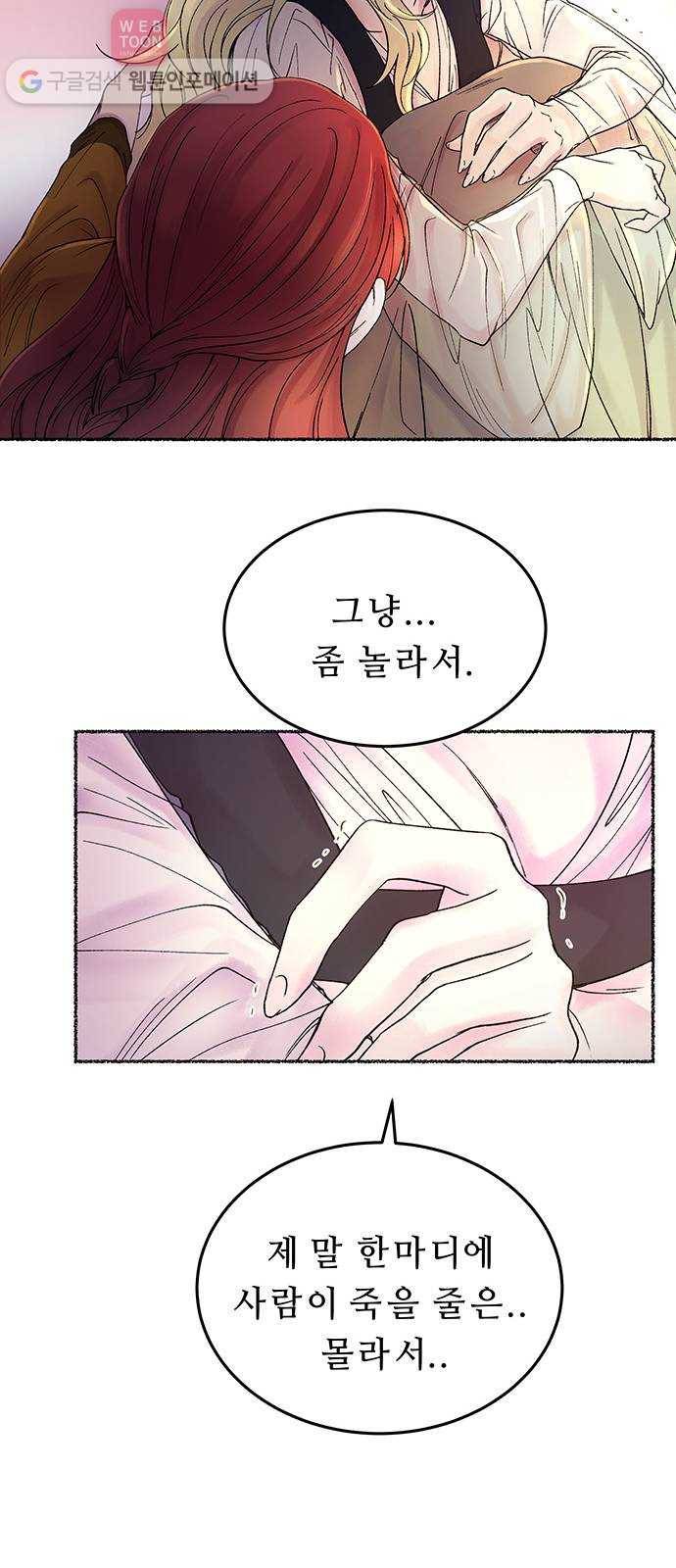 마른 가지에 바람처럼 11화 하비투스 대사원 (3) 15