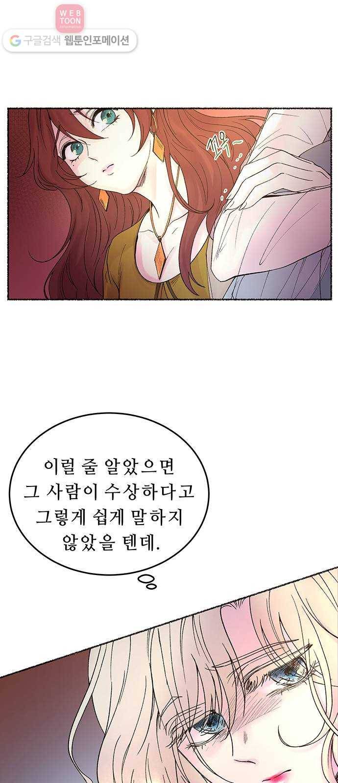 마른 가지에 바람처럼 11화 하비투스 대사원 (3) 16