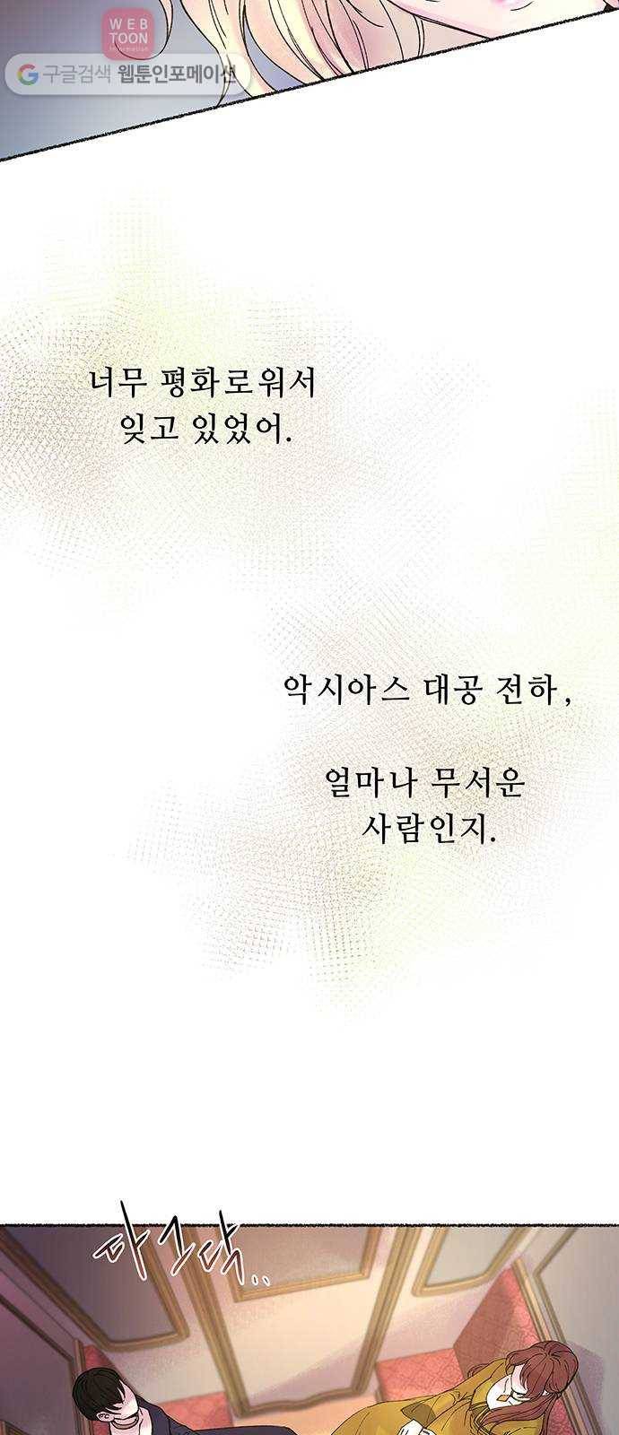 마른 가지에 바람처럼 11화 하비투스 대사원 (3) 17