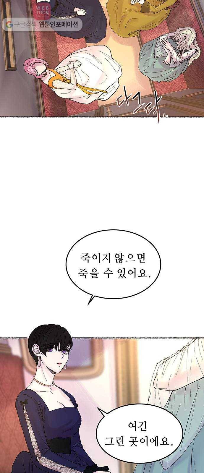 마른 가지에 바람처럼 11화 하비투스 대사원 (3) 18