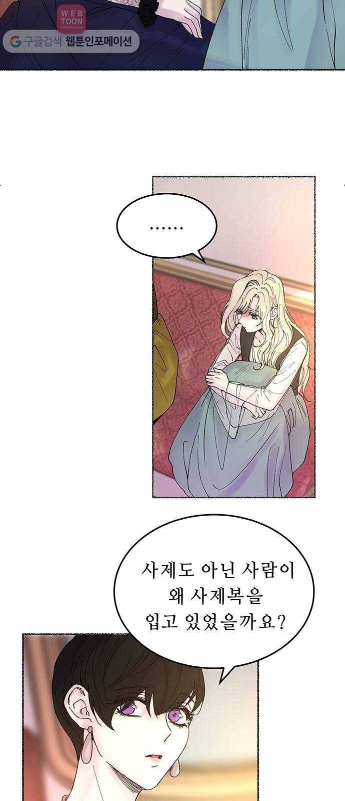 마른 가지에 바람처럼 11화 하비투스 대사원 (3) 19