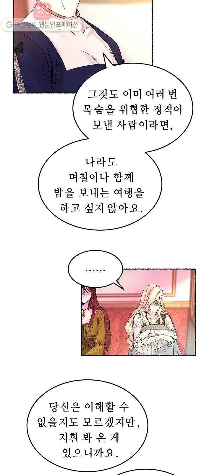 마른 가지에 바람처럼 11화 하비투스 대사원 (3) 20