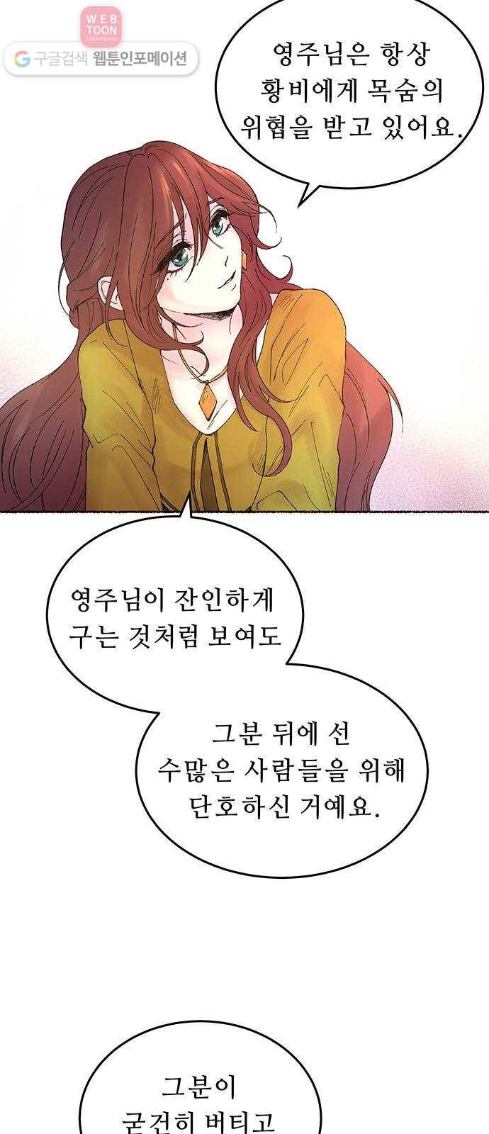 마른 가지에 바람처럼 11화 하비투스 대사원 (3) 21