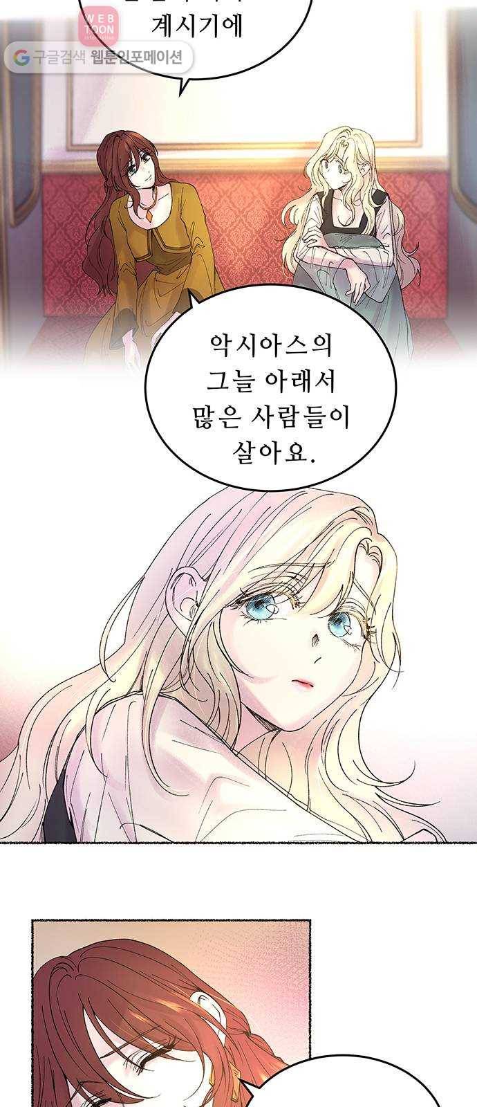 마른 가지에 바람처럼 11화 하비투스 대사원 (3) 22