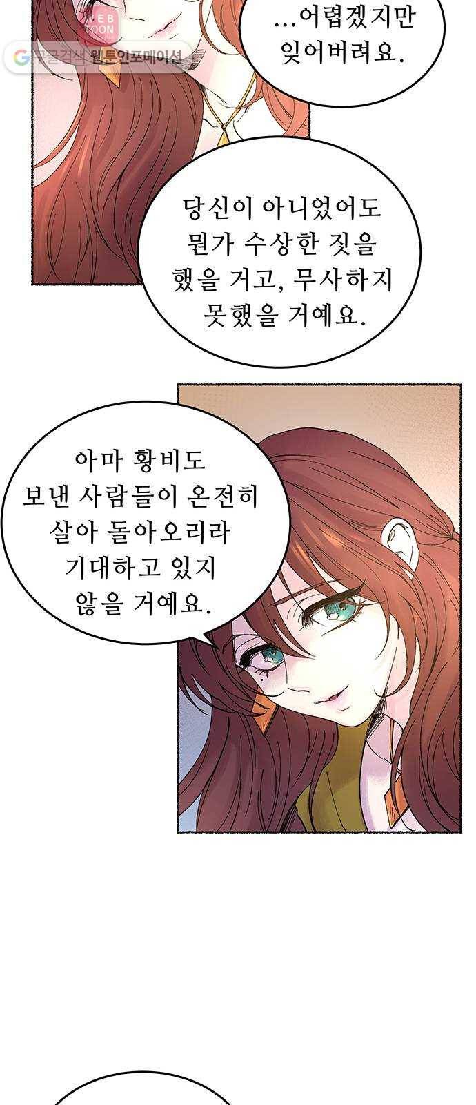 마른 가지에 바람처럼 11화 하비투스 대사원 (3) 23