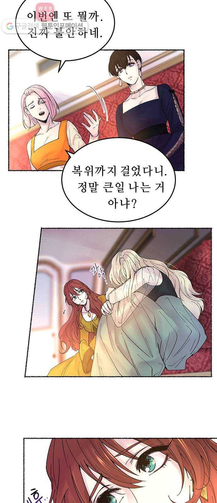 마른 가지에 바람처럼 11화 하비투스 대사원 (3) 24