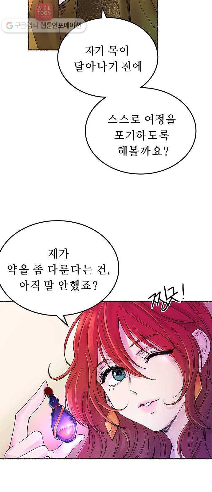 마른 가지에 바람처럼 11화 하비투스 대사원 (3) 26