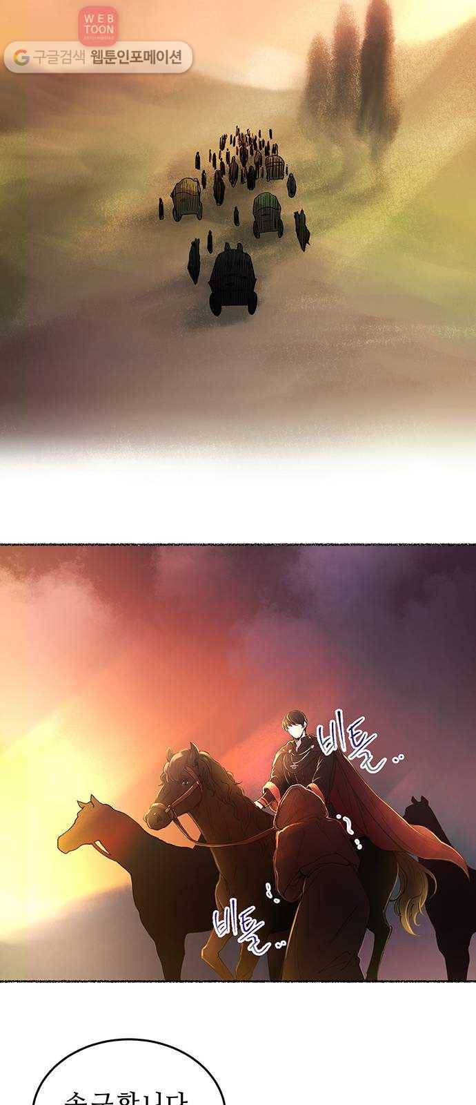 마른 가지에 바람처럼 11화 하비투스 대사원 (3) 28