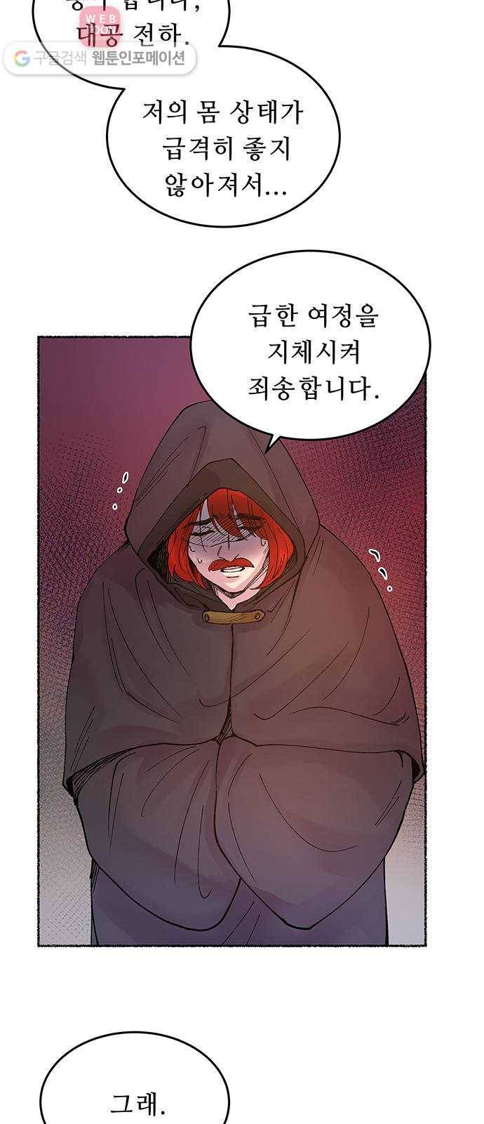마른 가지에 바람처럼 11화 하비투스 대사원 (3) 29