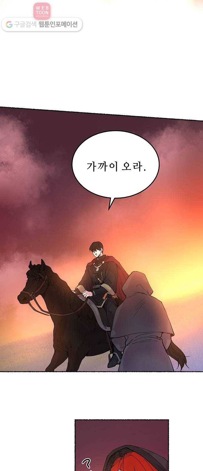 마른 가지에 바람처럼 11화 하비투스 대사원 (3) 31