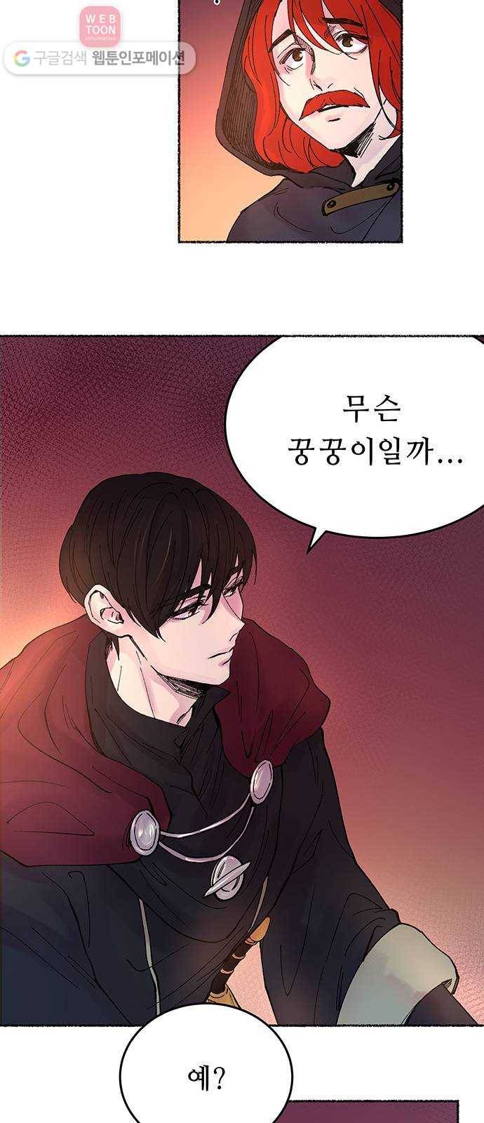 마른 가지에 바람처럼 11화 하비투스 대사원 (3) 32