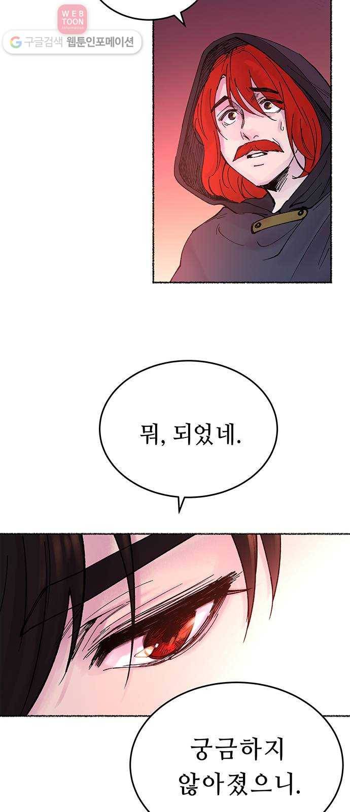 마른 가지에 바람처럼 11화 하비투스 대사원 (3) 33