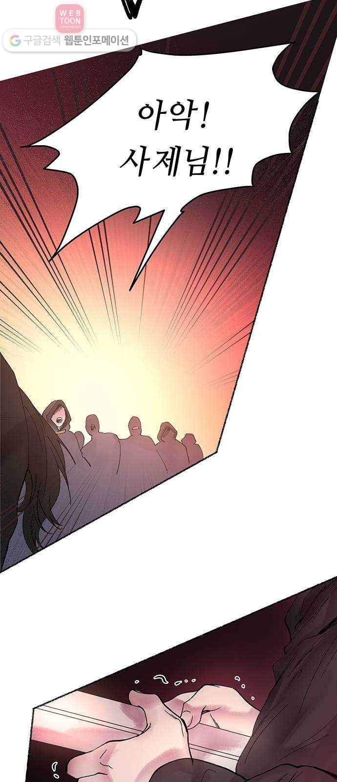 마른 가지에 바람처럼 11화 하비투스 대사원 (3) 36