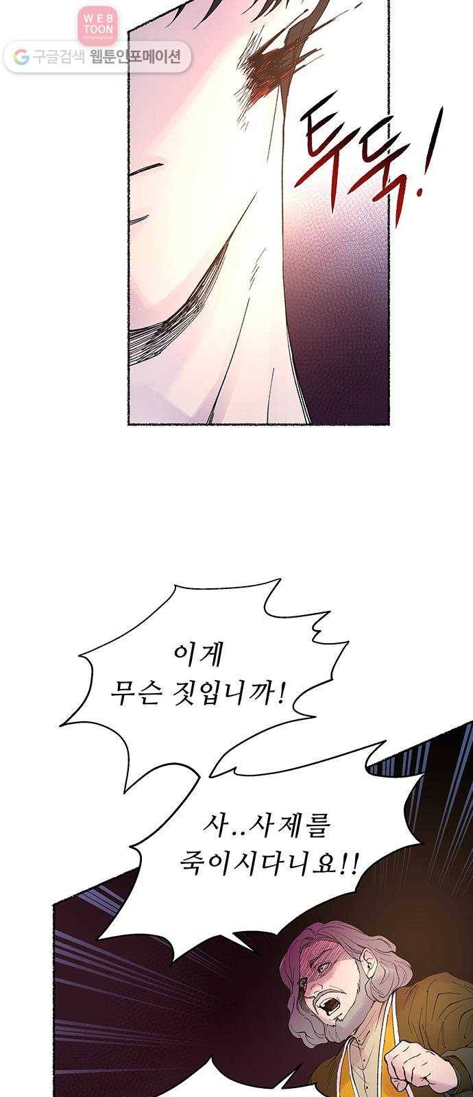마른 가지에 바람처럼 11화 하비투스 대사원 (3) 39