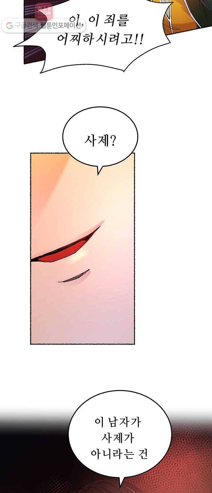 마른 가지에 바람처럼 11화 하비투스 대사원 (3) 40