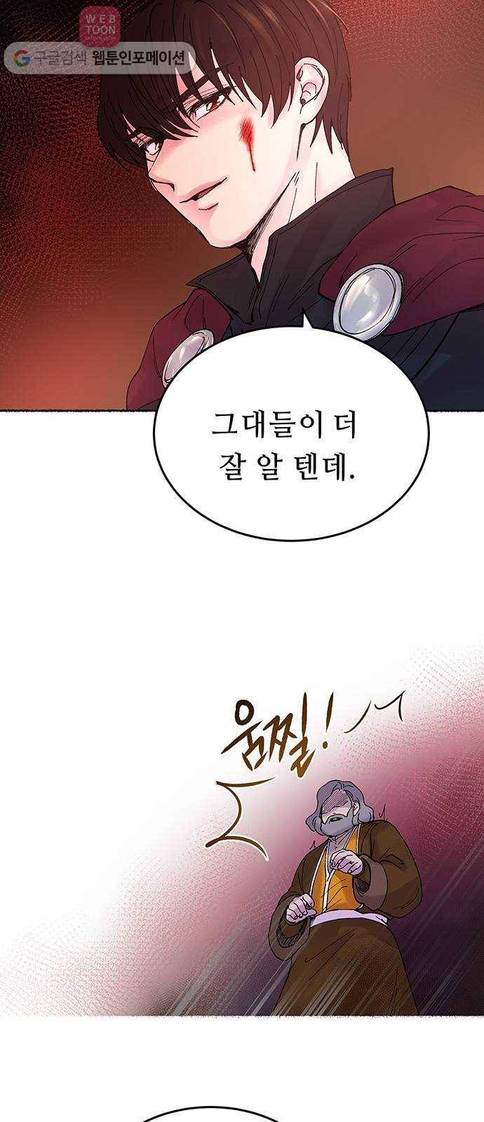 마른 가지에 바람처럼 11화 하비투스 대사원 (3) 41