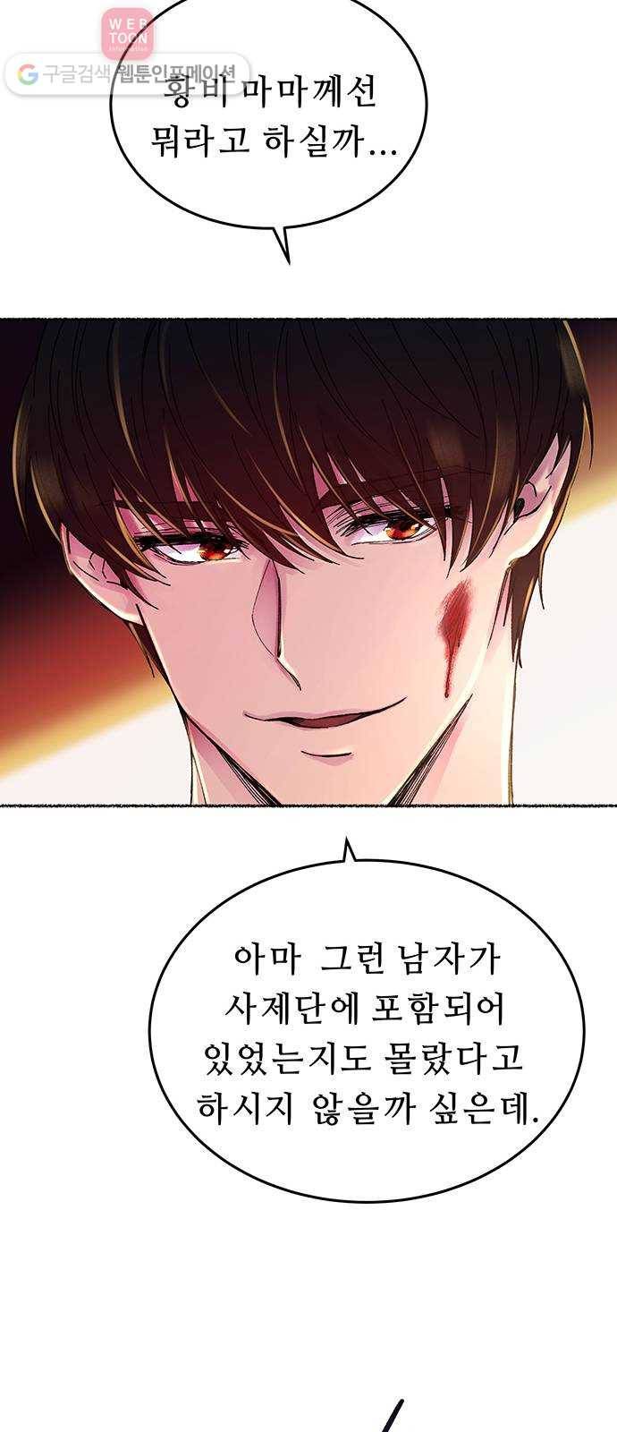 마른 가지에 바람처럼 11화 하비투스 대사원 (3) 42