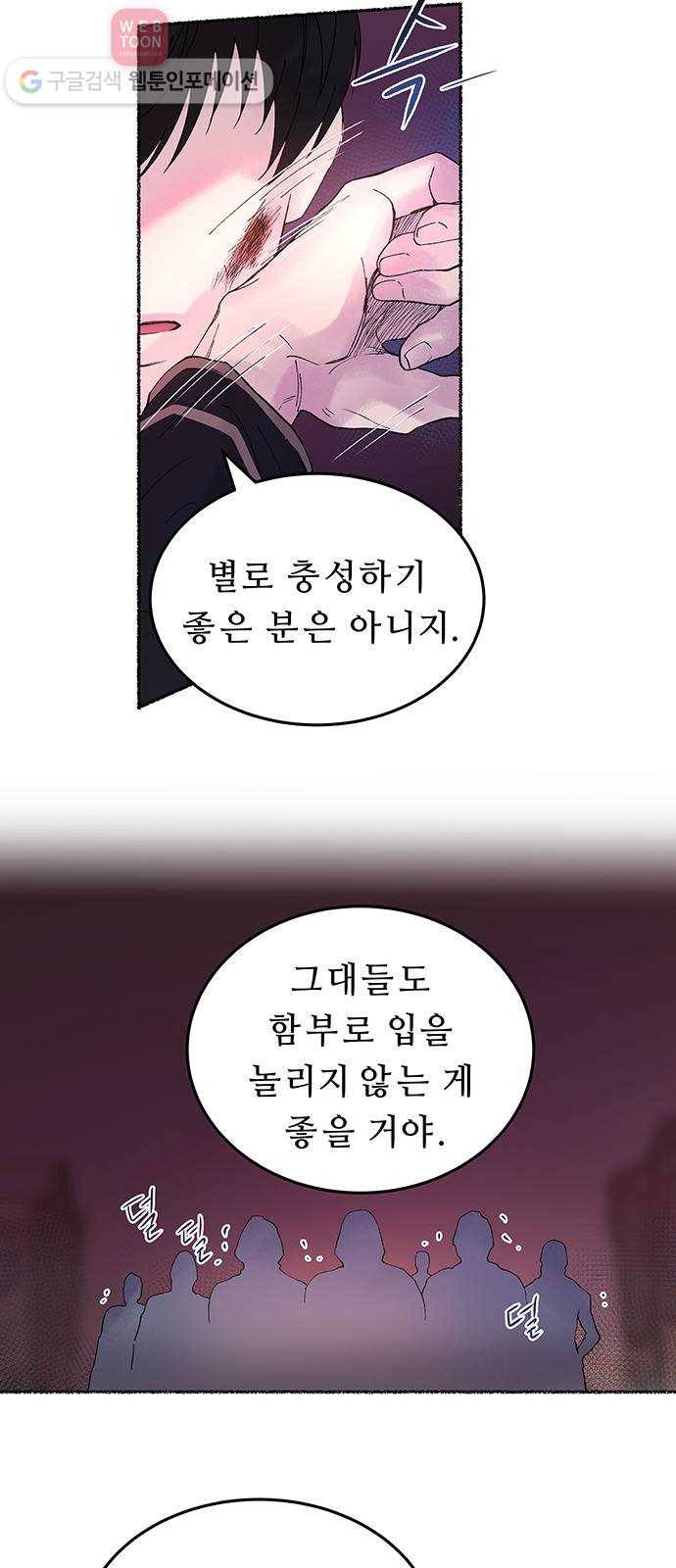 마른 가지에 바람처럼 11화 하비투스 대사원 (3) 43