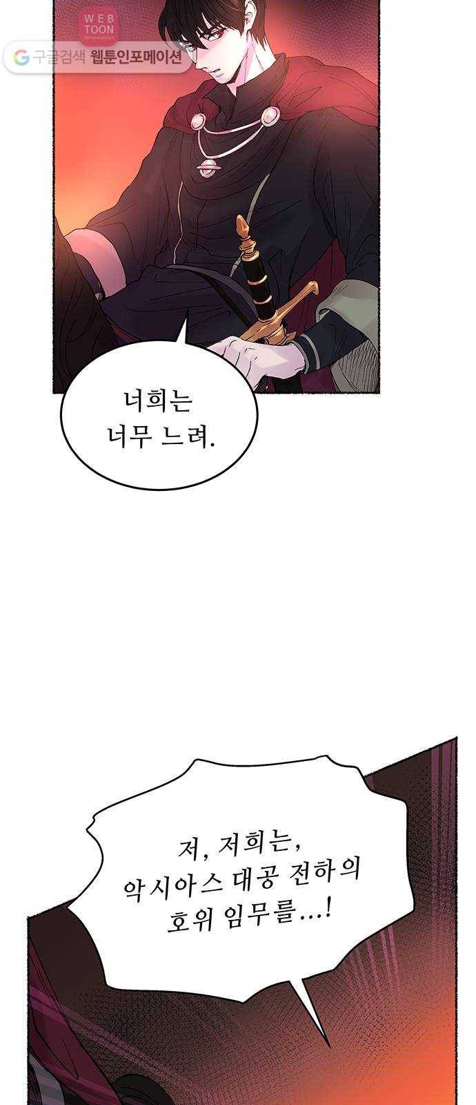 마른 가지에 바람처럼 11화 하비투스 대사원 (3) 45