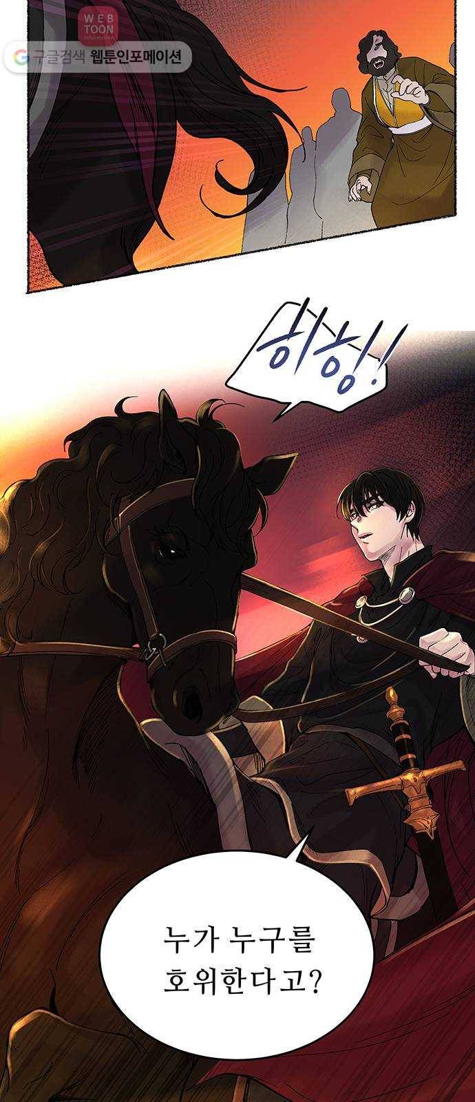 마른 가지에 바람처럼 11화 하비투스 대사원 (3) 46