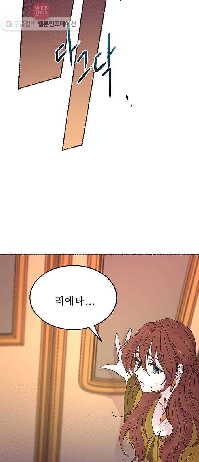 마른 가지에 바람처럼 11화 하비투스 대사원 (3) 49