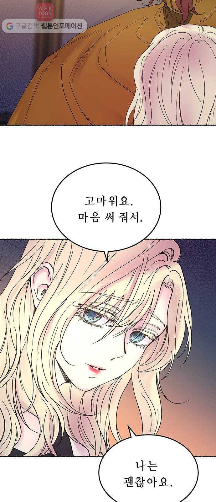 마른 가지에 바람처럼 11화 하비투스 대사원 (3) 50