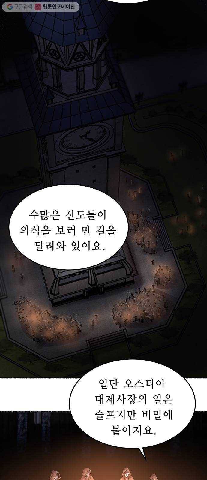 마른 가지에 바람처럼 19화 하비투스 대사원 (11) 3