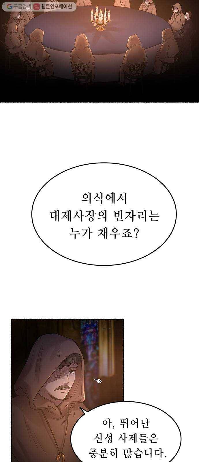 마른 가지에 바람처럼 19화 하비투스 대사원 (11) 4