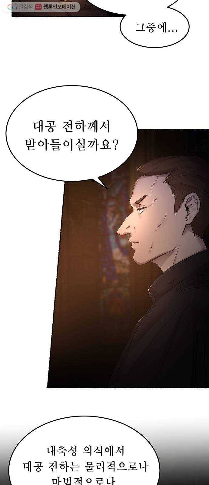 마른 가지에 바람처럼 19화 하비투스 대사원 (11) 5