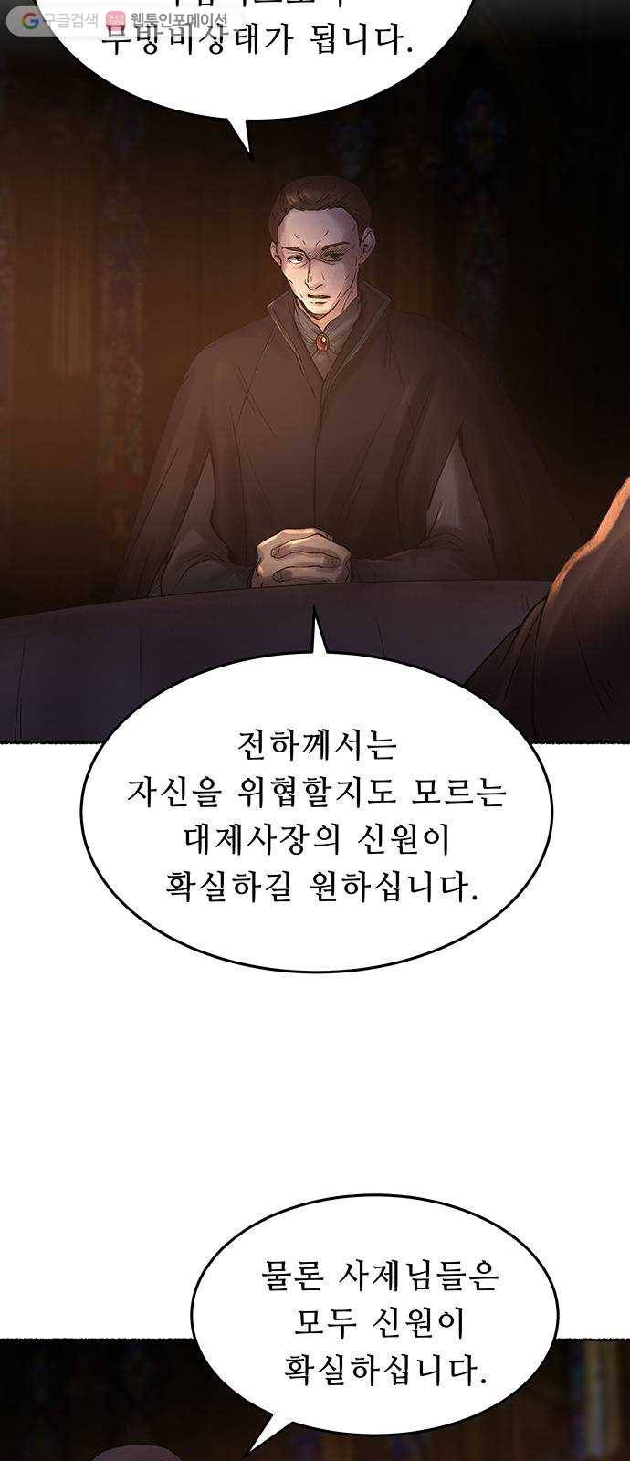 마른 가지에 바람처럼 19화 하비투스 대사원 (11) 6