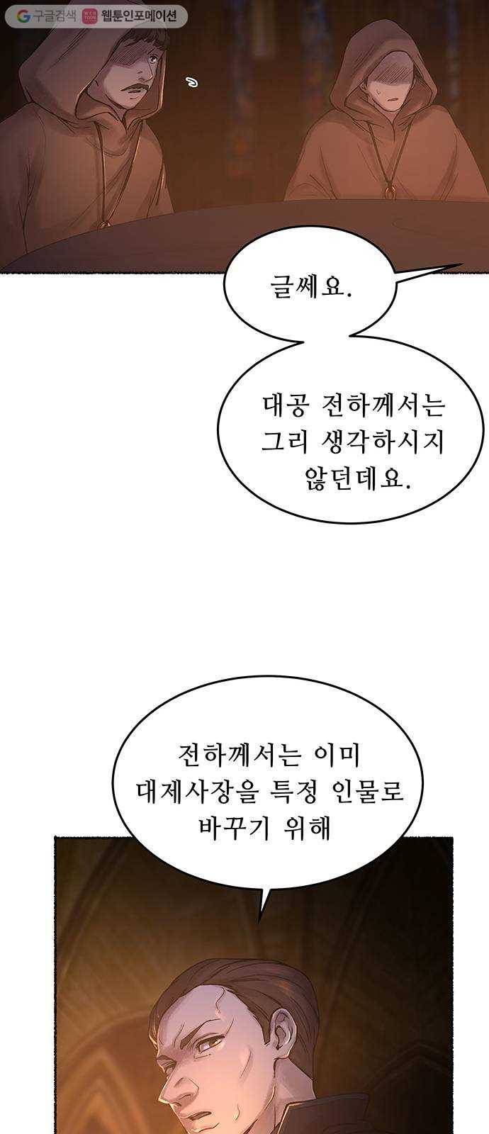 마른 가지에 바람처럼 19화 하비투스 대사원 (11) 7