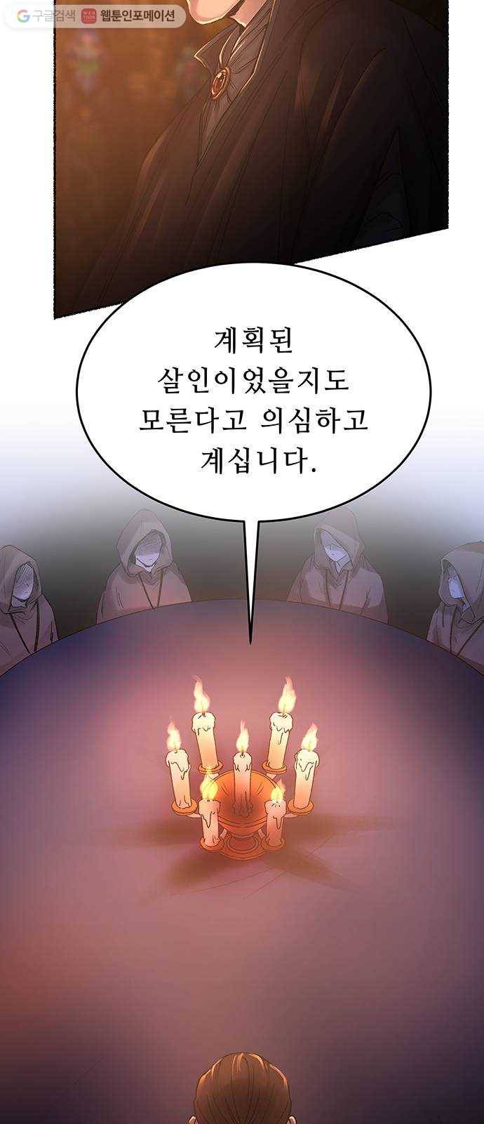 마른 가지에 바람처럼 19화 하비투스 대사원 (11) 8
