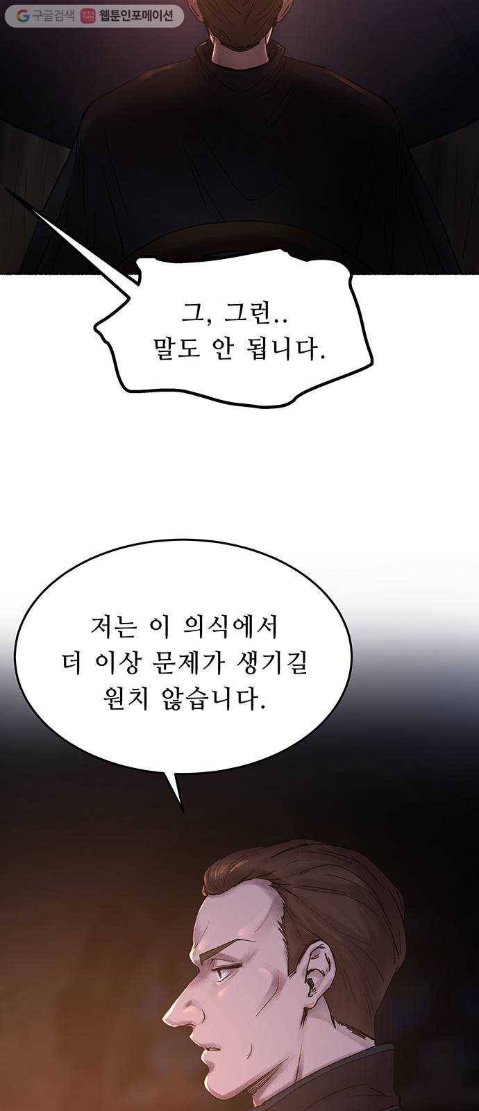 마른 가지에 바람처럼 19화 하비투스 대사원 (11) 9