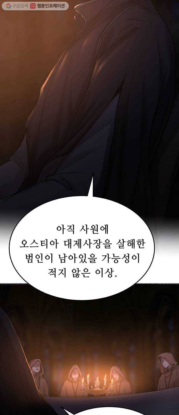 마른 가지에 바람처럼 19화 하비투스 대사원 (11) 10