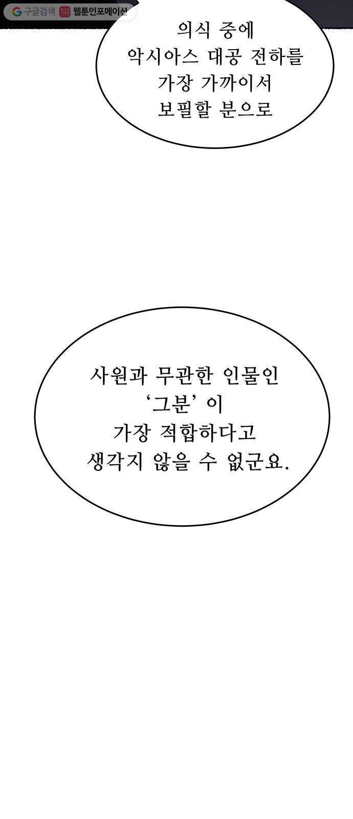 마른 가지에 바람처럼 19화 하비투스 대사원 (11) 11