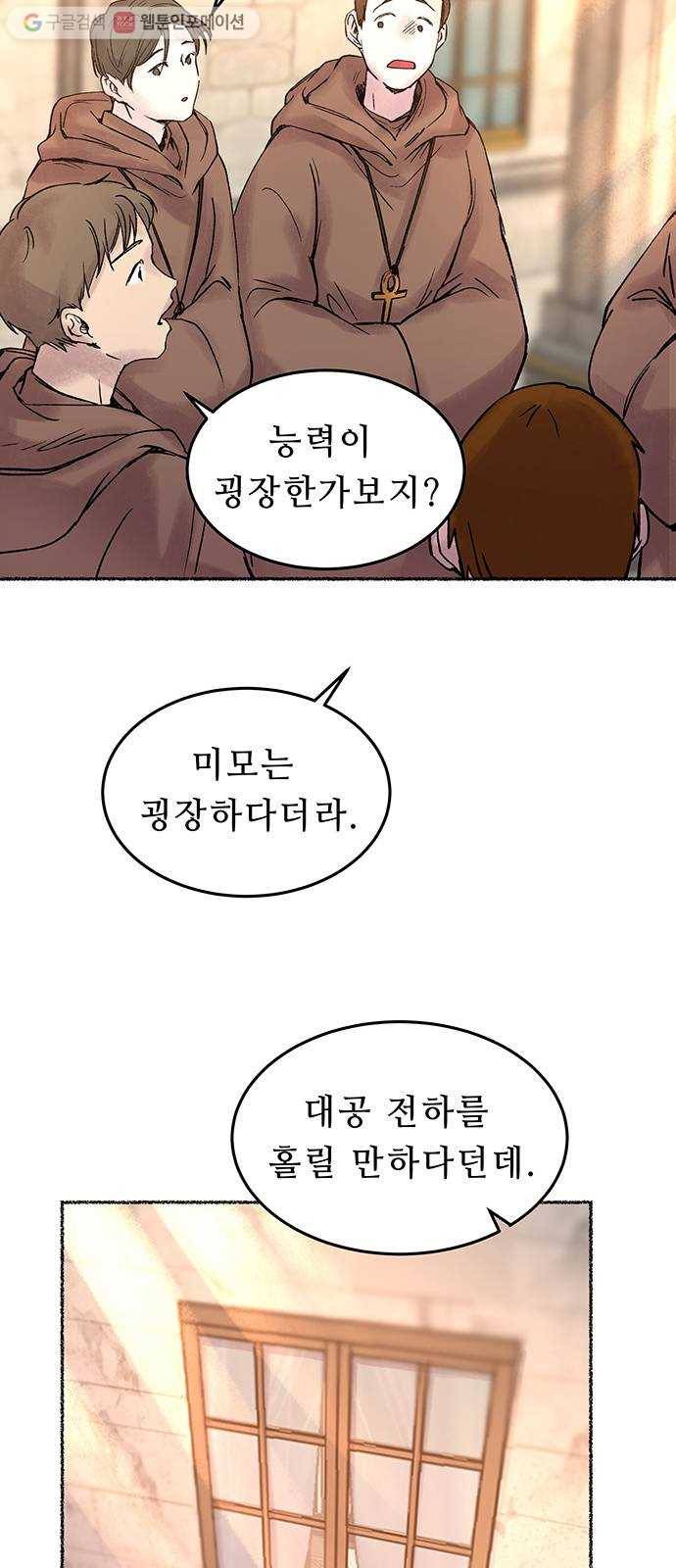 마른 가지에 바람처럼 19화 하비투스 대사원 (11) 14