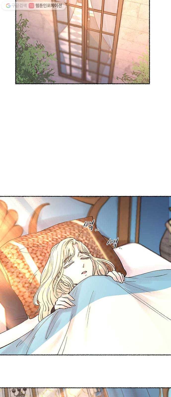 마른 가지에 바람처럼 19화 하비투스 대사원 (11) 15
