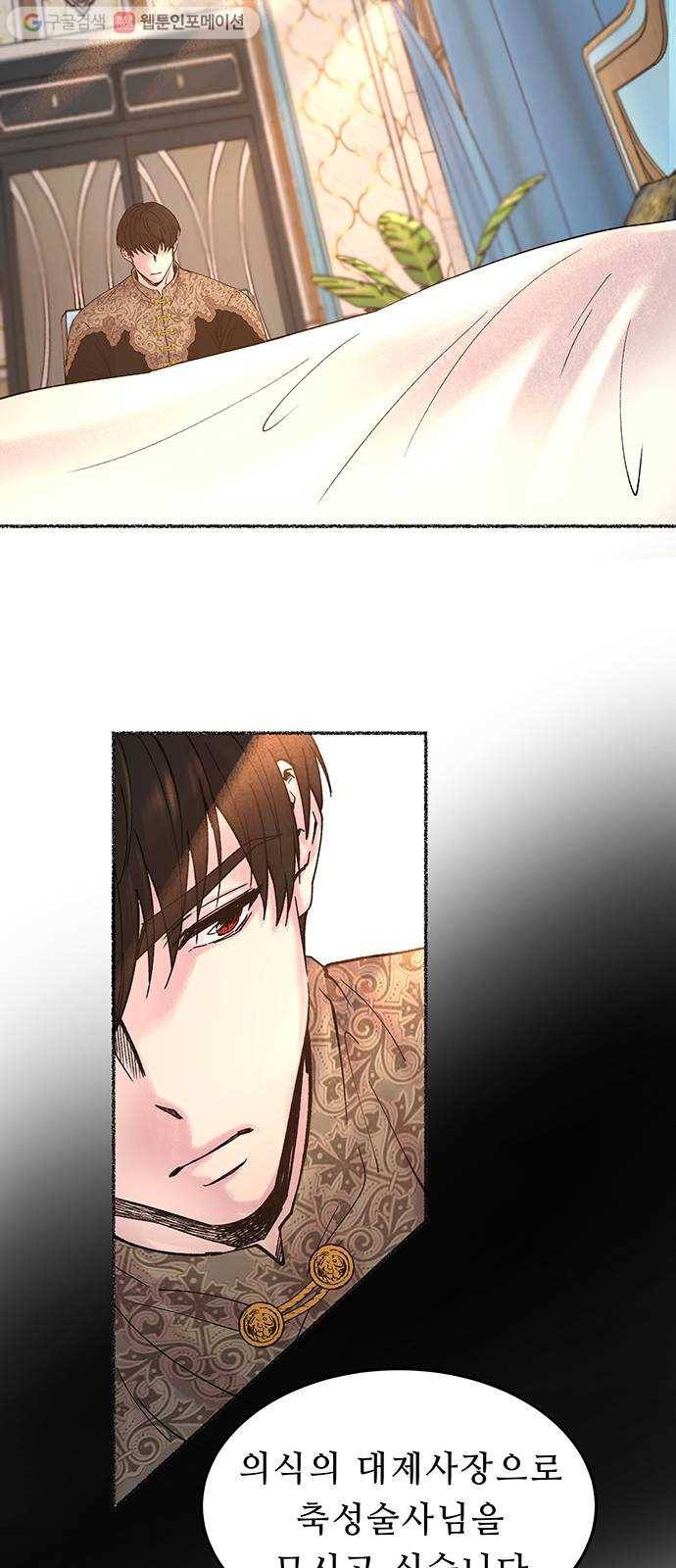 마른 가지에 바람처럼 19화 하비투스 대사원 (11) 16