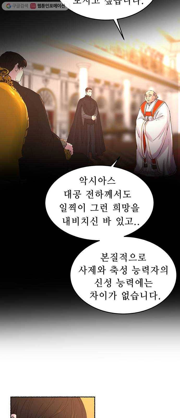 마른 가지에 바람처럼 19화 하비투스 대사원 (11) 17