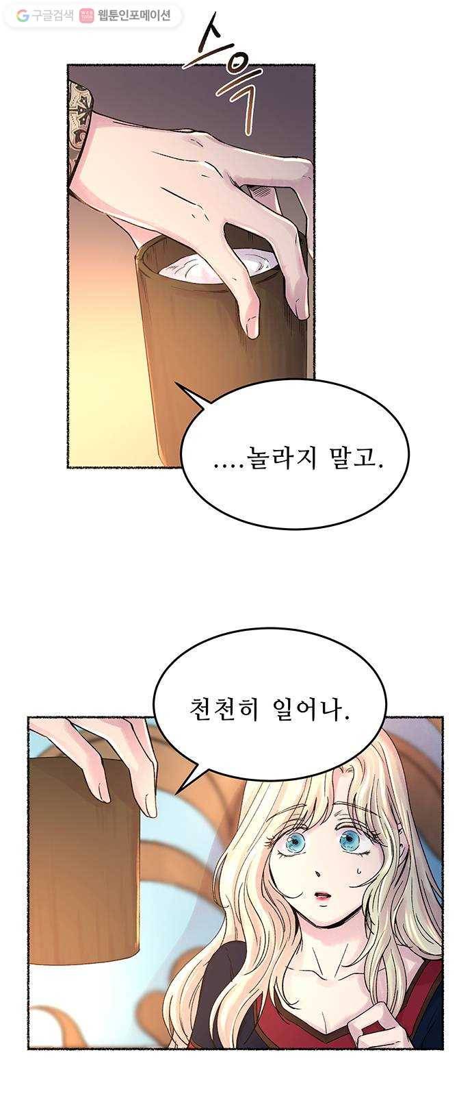 마른 가지에 바람처럼 19화 하비투스 대사원 (11) 20