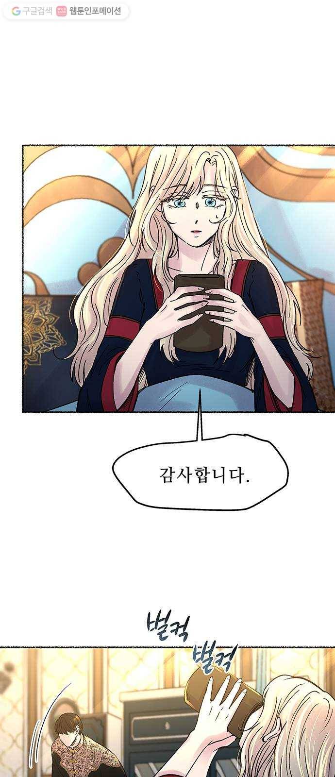 마른 가지에 바람처럼 19화 하비투스 대사원 (11) 22