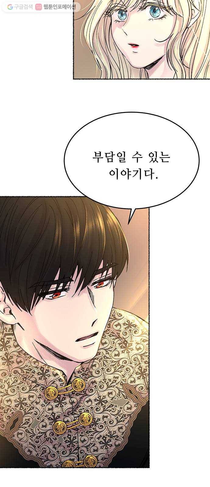 마른 가지에 바람처럼 19화 하비투스 대사원 (11) 24