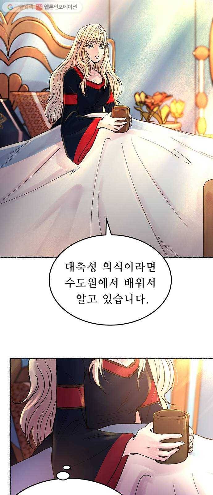 마른 가지에 바람처럼 19화 하비투스 대사원 (11) 27