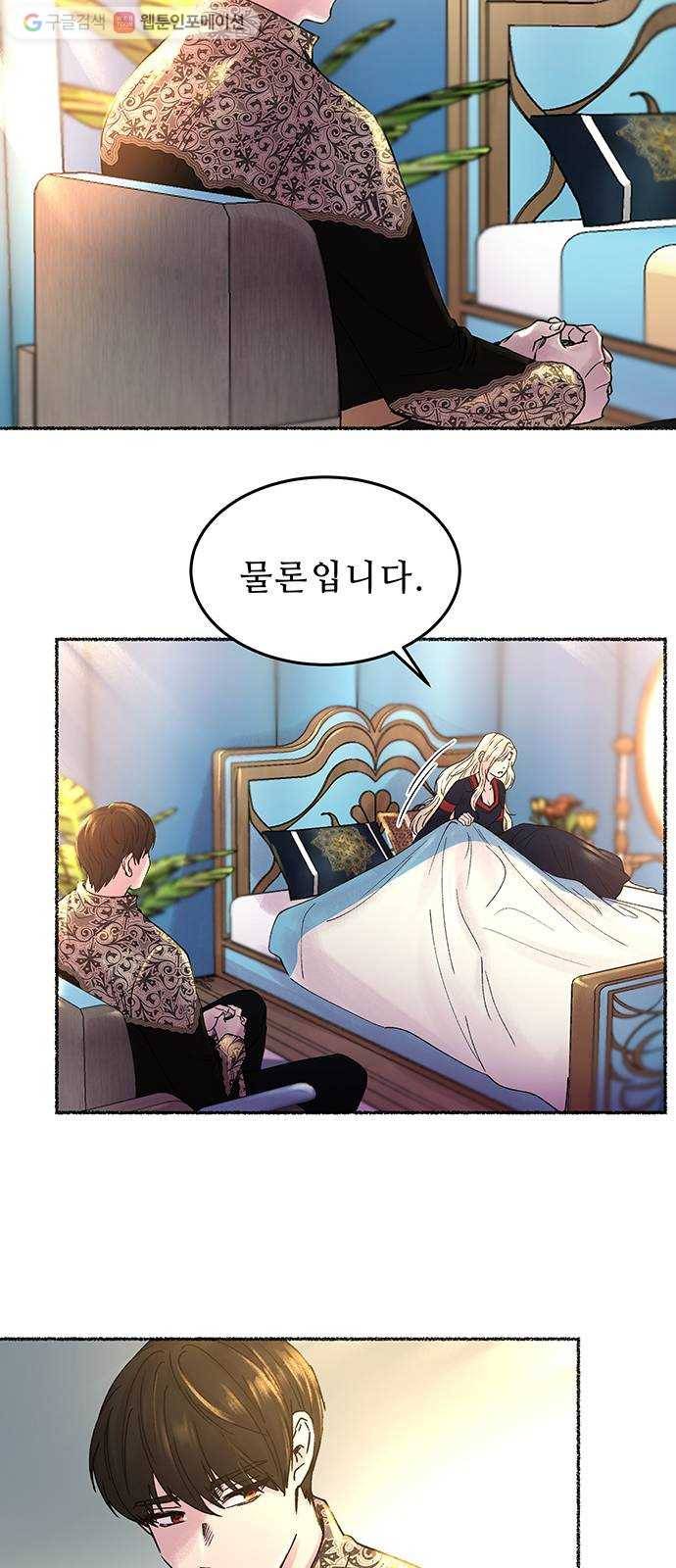 마른 가지에 바람처럼 19화 하비투스 대사원 (11) 29