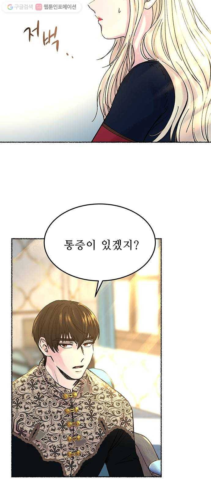 마른 가지에 바람처럼 19화 하비투스 대사원 (11) 31