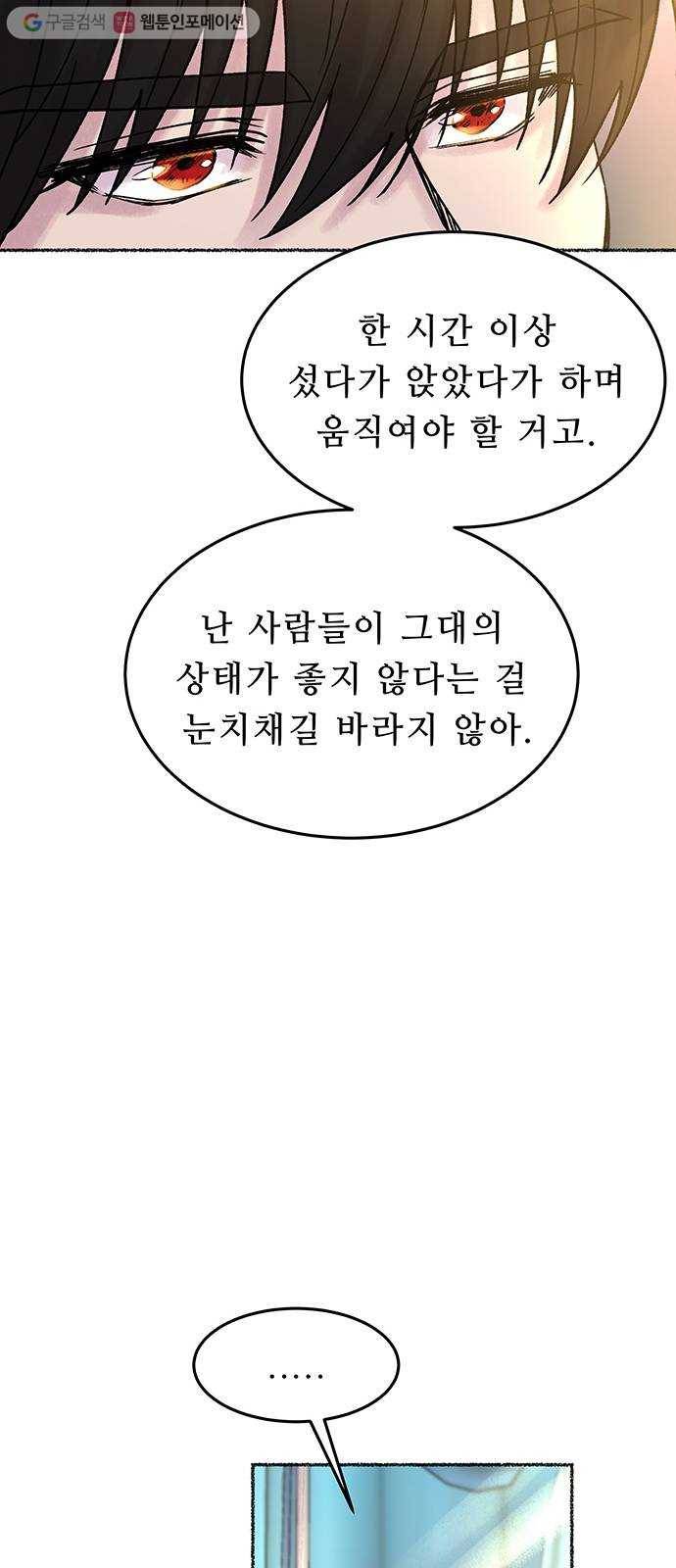 마른 가지에 바람처럼 19화 하비투스 대사원 (11) 33